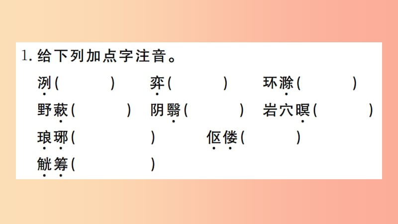 河南专版2019九年级语文上册第三单元11醉翁亭记课件新人教版.ppt_第2页