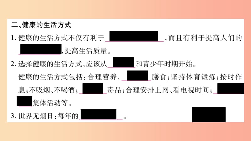 2019年八年级生物下册 8.3.2 选择健康的生活方式课件 新人教版.ppt_第3页