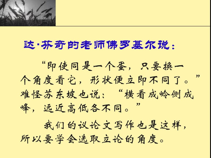 多思善想学习选取立论的角度.ppt_第2页