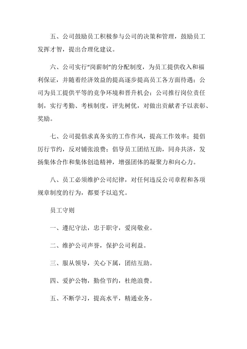 公司管理制度(全套共18个制度).doc_第2页