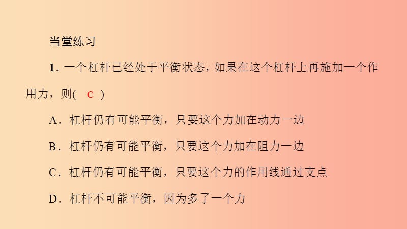 八年级物理全册专题五杠杆的平衡问题习题课件新版沪科版.ppt_第2页