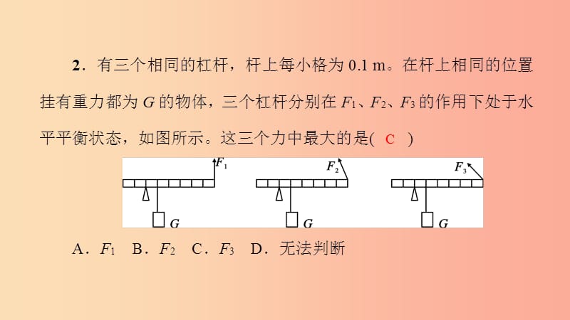 八年级物理全册专题五杠杆的平衡问题习题课件新版沪科版.ppt_第3页