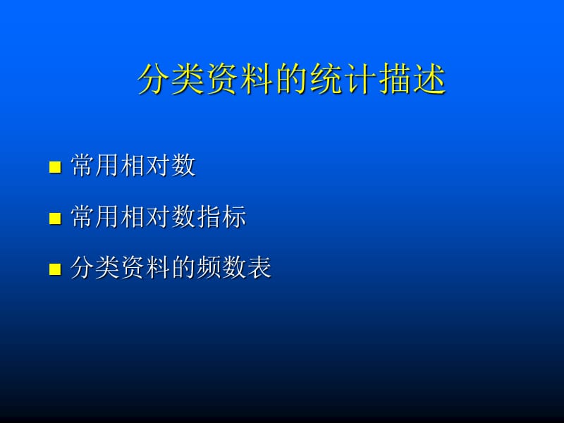 分类资料的统计描述.ppt_第3页