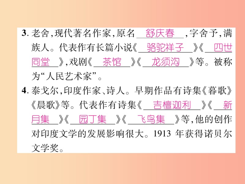 2019年七年级语文上册 专题6 文学常识与名著阅读习题课件 新人教版.ppt_第3页