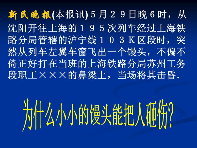 动能和势能ppt课件.ppt_第2页