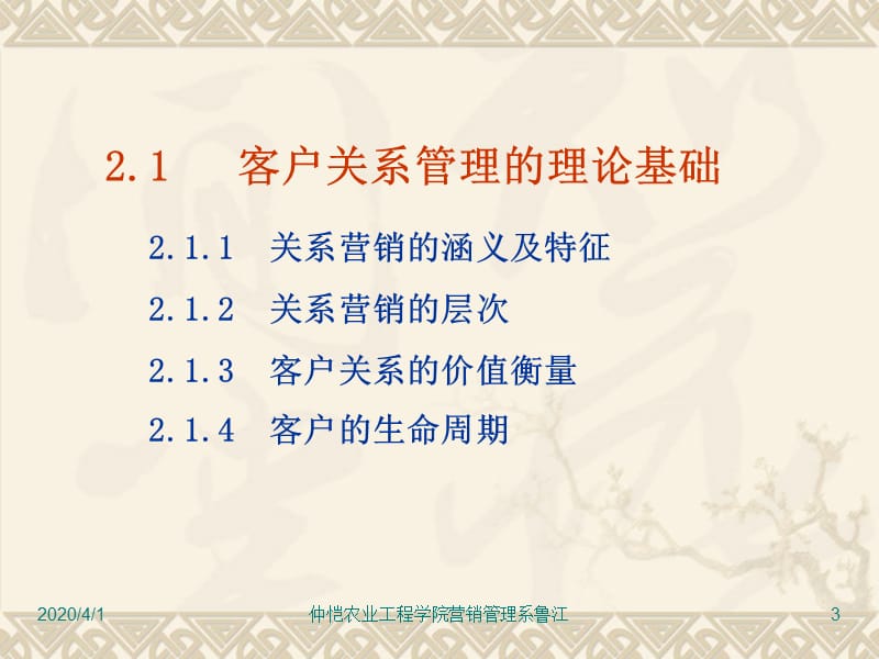 客户关系管理的理论基础.ppt_第3页