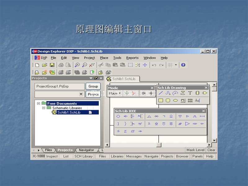 原理图库元件操作.ppt_第3页