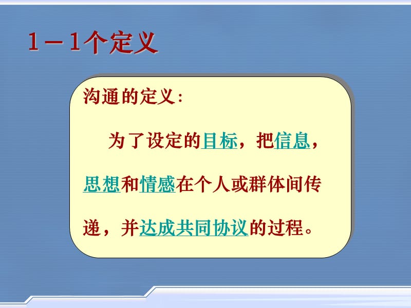 如何运用沟通技巧.ppt_第2页