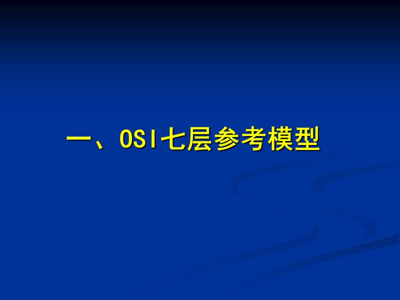 化学所互联网应用技术论坛.ppt_第2页