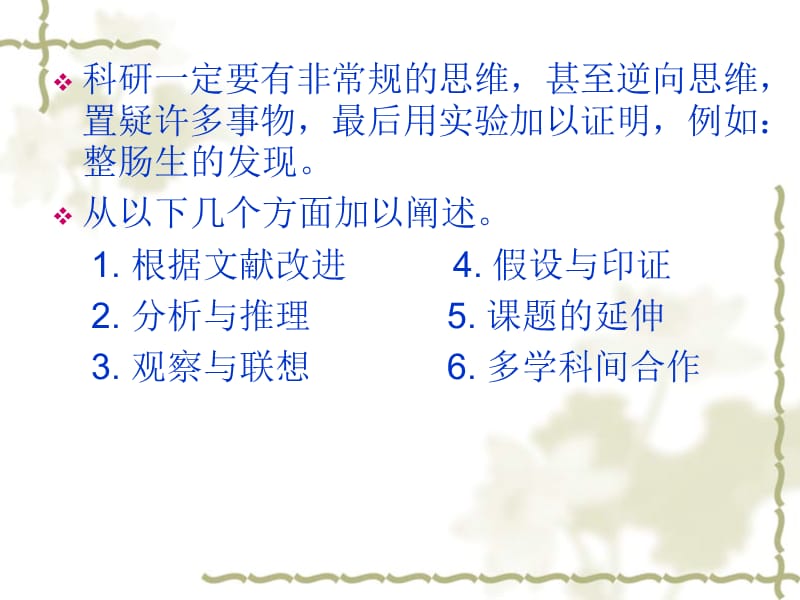 如何寻找和发现科研课题.ppt_第2页