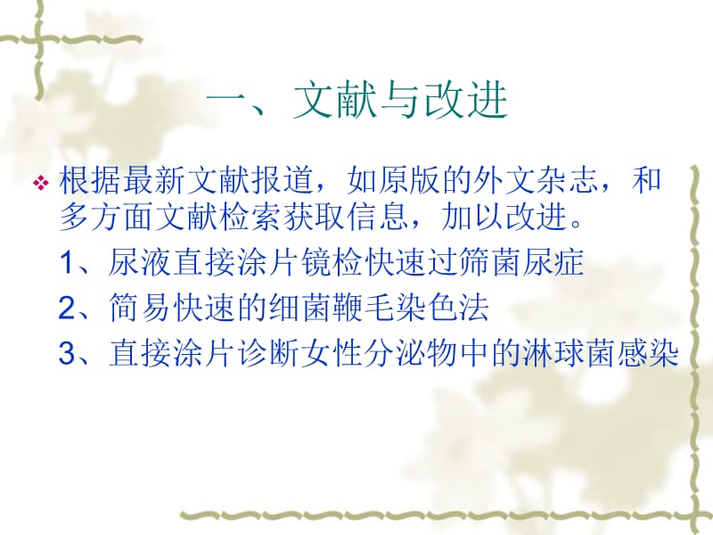 如何寻找和发现科研课题.ppt_第3页