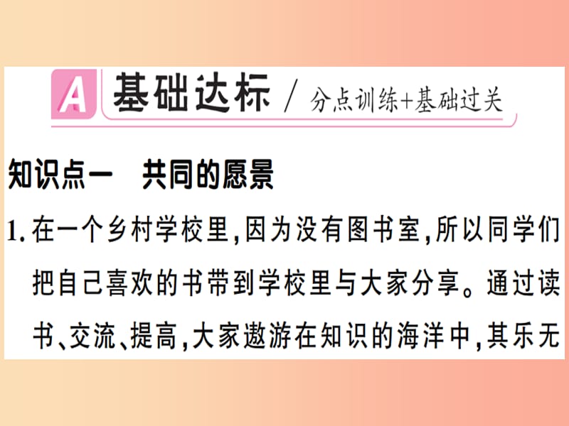 七年级道德与法治下册 第三单元 在集体中成长 第八课 美好集体有我在 第1框 憧憬美好集体习题 .ppt_第2页