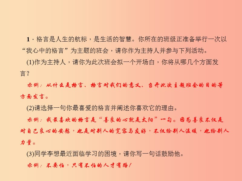 八年级语文上册第三单元口语交际写字习题课件新版语文版.ppt_第2页