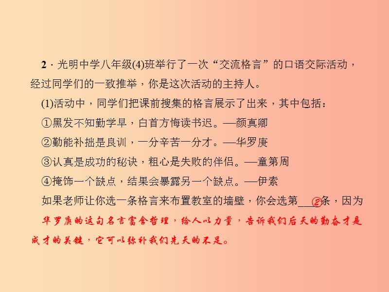 八年级语文上册第三单元口语交际写字习题课件新版语文版.ppt_第3页