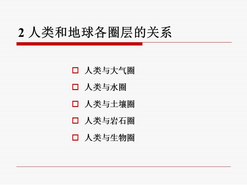 地球环境与生态系统.ppt_第3页