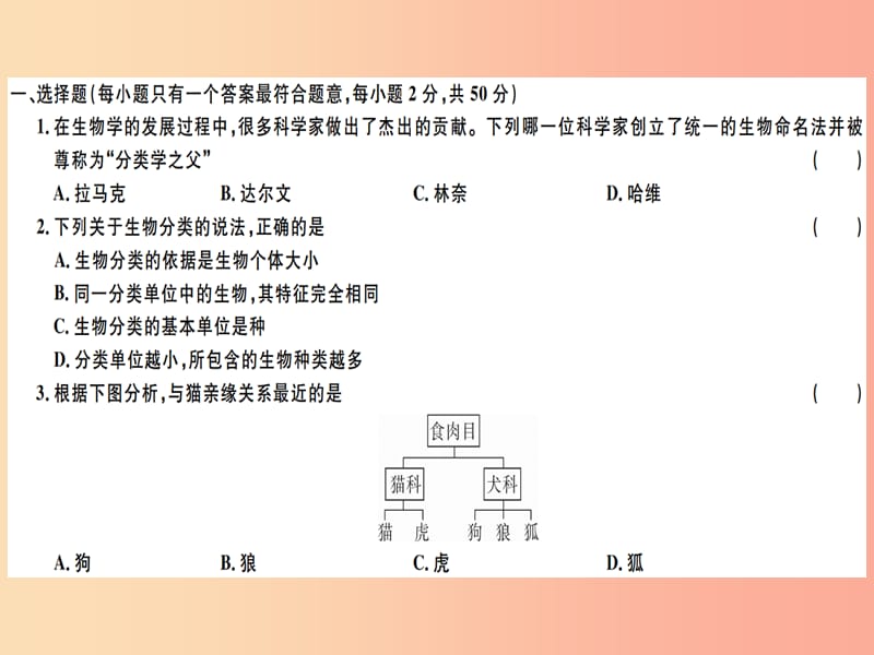 2019春八年级生物下册 第7单元 第22章 物种的多样性检测卷课件（新版）北师大版.ppt_第1页