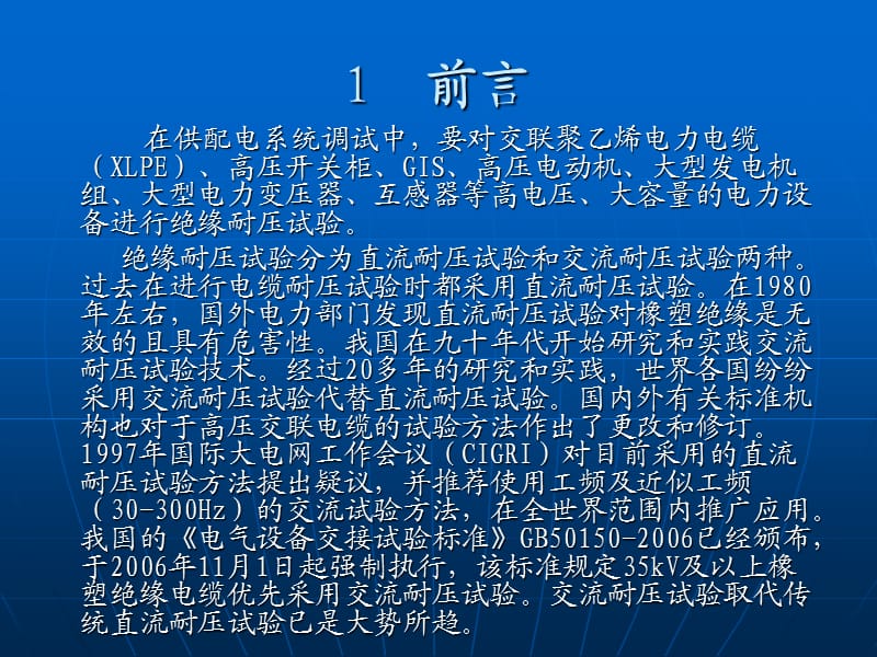 串联谐振交流耐压.ppt_第2页