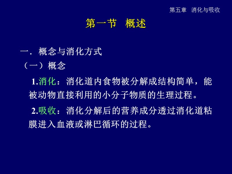 动物生理学消化与吸收.ppt_第2页