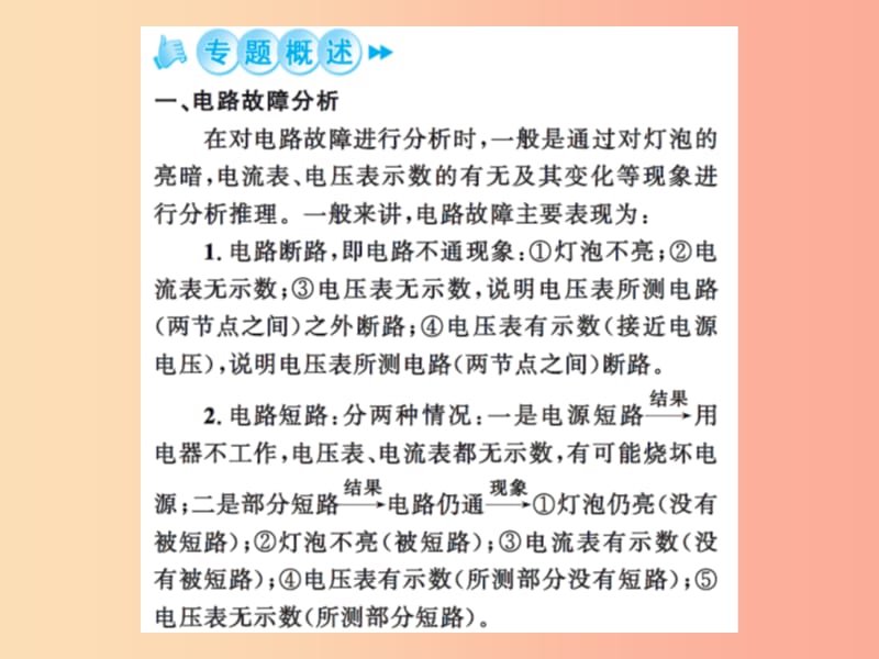 2019年九年级物理上册 专题7 电路故障分析与检测习题课件（新版）苏科版.ppt_第2页