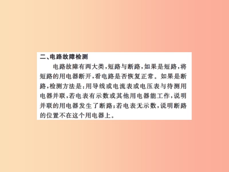 2019年九年级物理上册 专题7 电路故障分析与检测习题课件（新版）苏科版.ppt_第3页