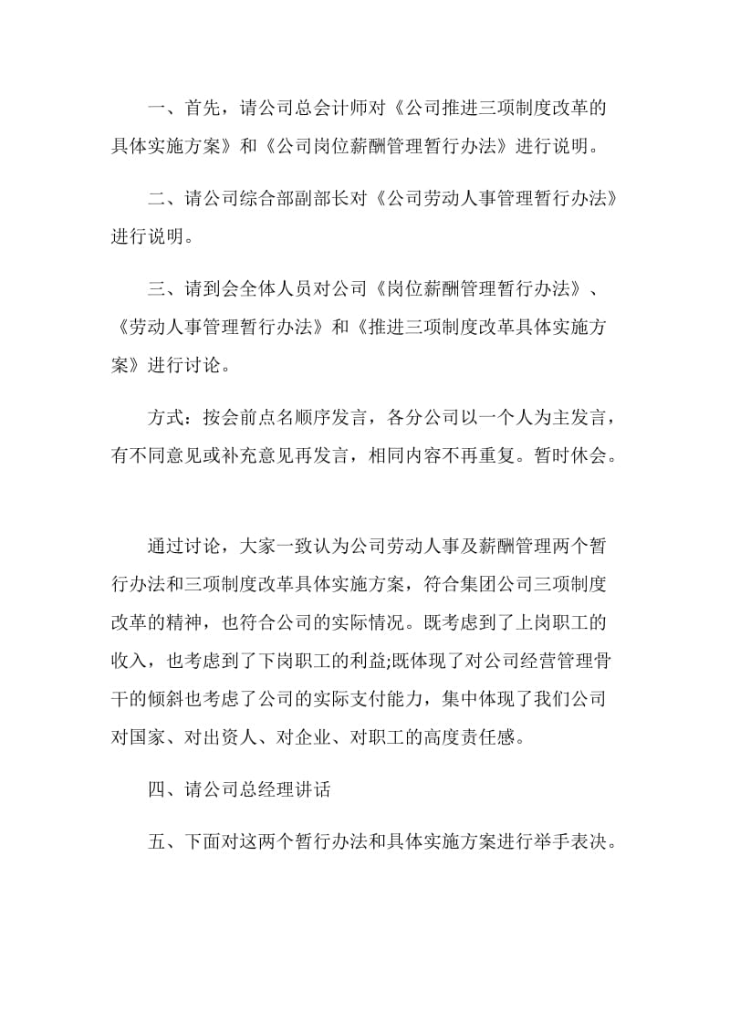 公司首届职工代表组长联席会上的主持稿.doc_第2页