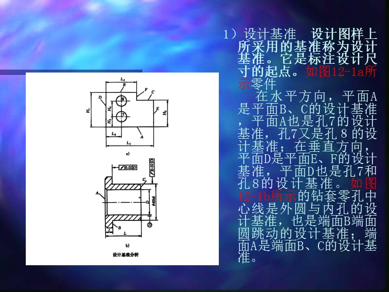 基准及定位基准选择.ppt_第3页