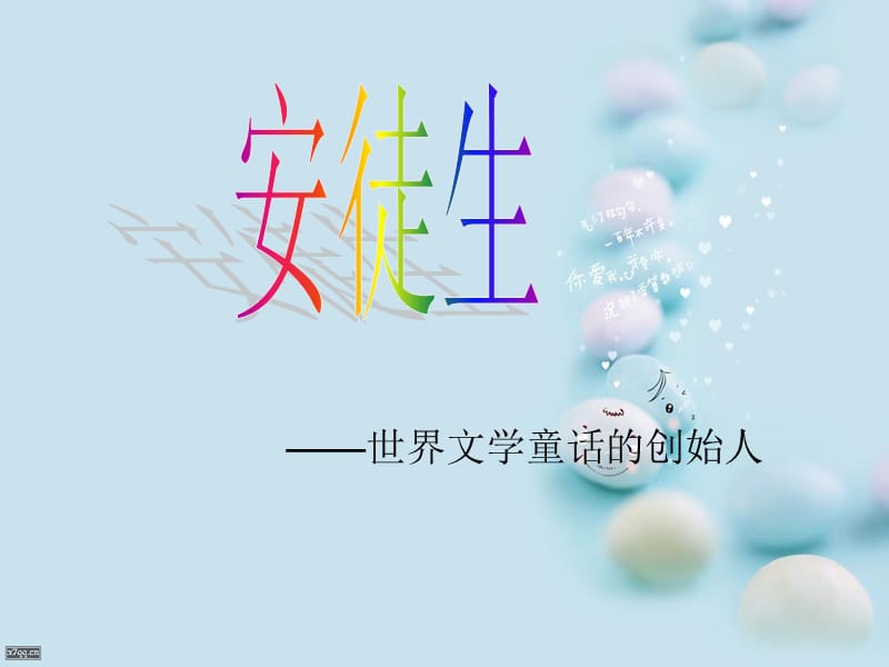 安徒生与《皇帝的新装》.ppt_第1页