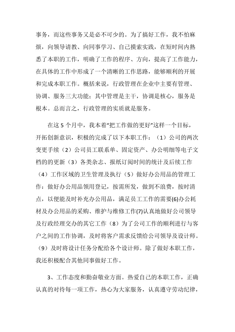 公司行政助理年终工作总结.doc_第2页