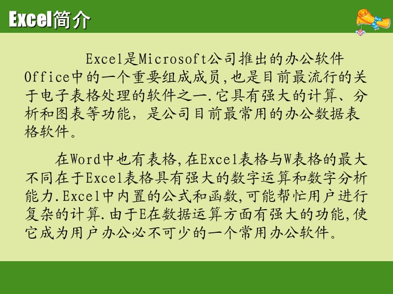 傻瓜版EXCEL基础教程.ppt_第2页