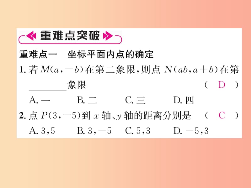 八年级数学上册 第3章 位置与坐标整合与提升作业课件 （新版）北师大版.ppt_第3页