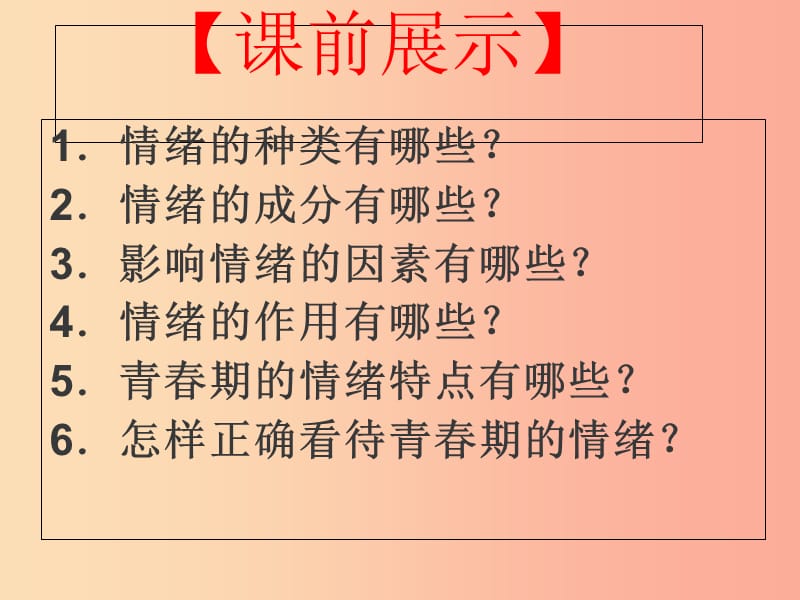 辽宁省灯塔市七年级道德与法治下册 第二单元 做情绪情感的主人 第四课 揭开情绪的面纱 第2框 情绪的管理.ppt_第1页