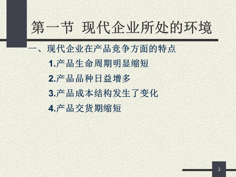 企业战略和运作策略.ppt_第2页