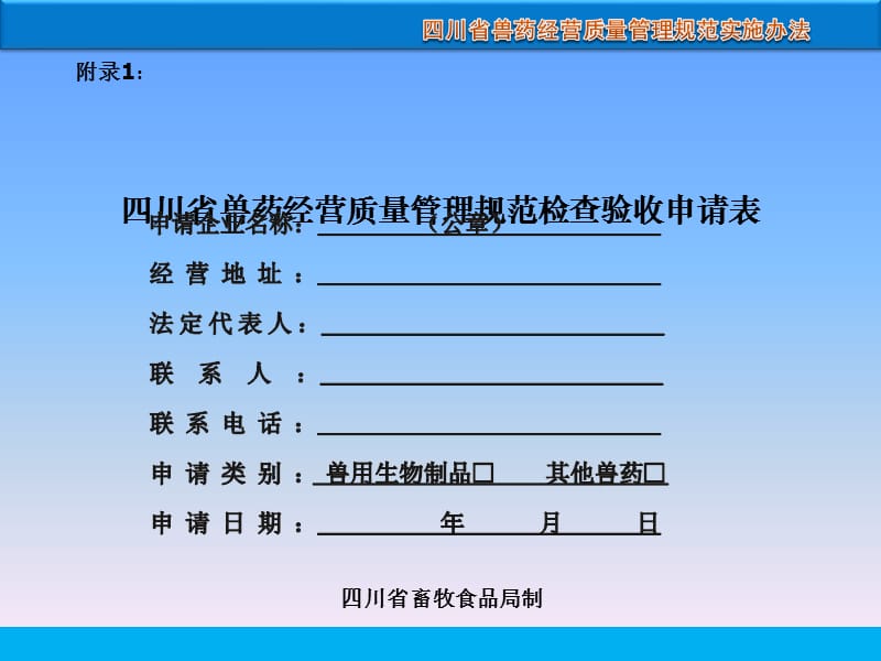 兽药GSP表格填写.ppt_第2页