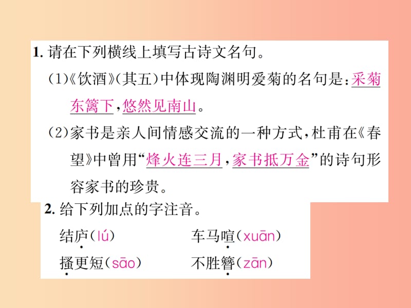 2019年八年级语文上册 第六单元 24 诗词五首课件 新人教版.ppt_第3页