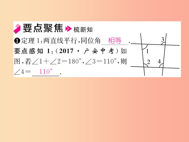 八年级数学上册第7章平行线的证明7.4平行线的性质作业课件（新版）北师大版.ppt_第2页