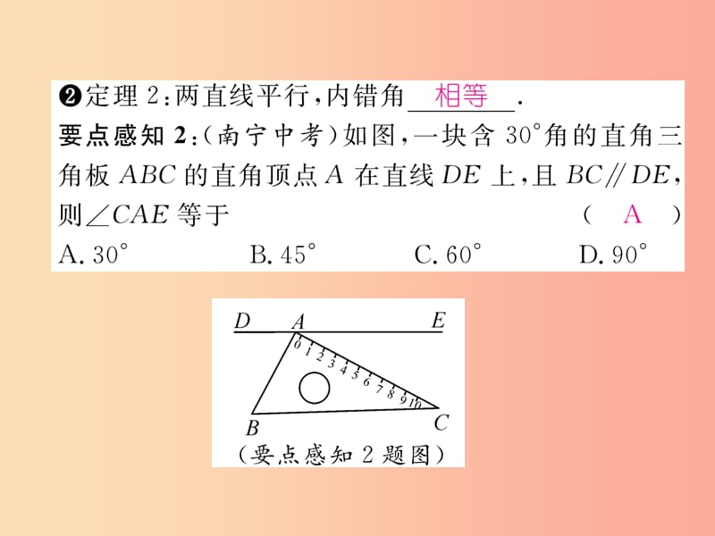 八年级数学上册第7章平行线的证明7.4平行线的性质作业课件（新版）北师大版.ppt_第3页