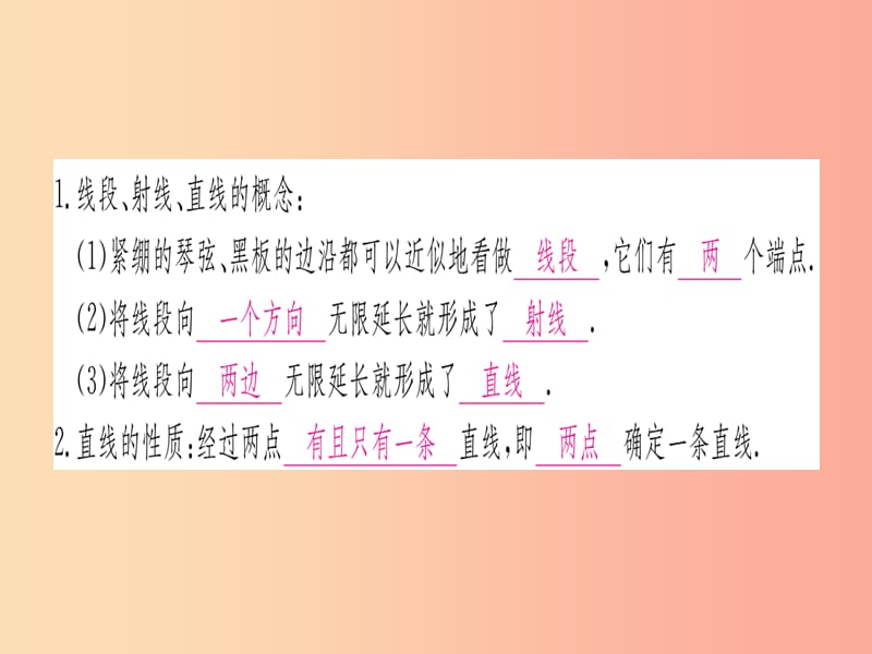 江西省2019秋七年级数学上册第4章基本平面图形4.1线段射线直线课件（新版）北师大版.ppt_第2页