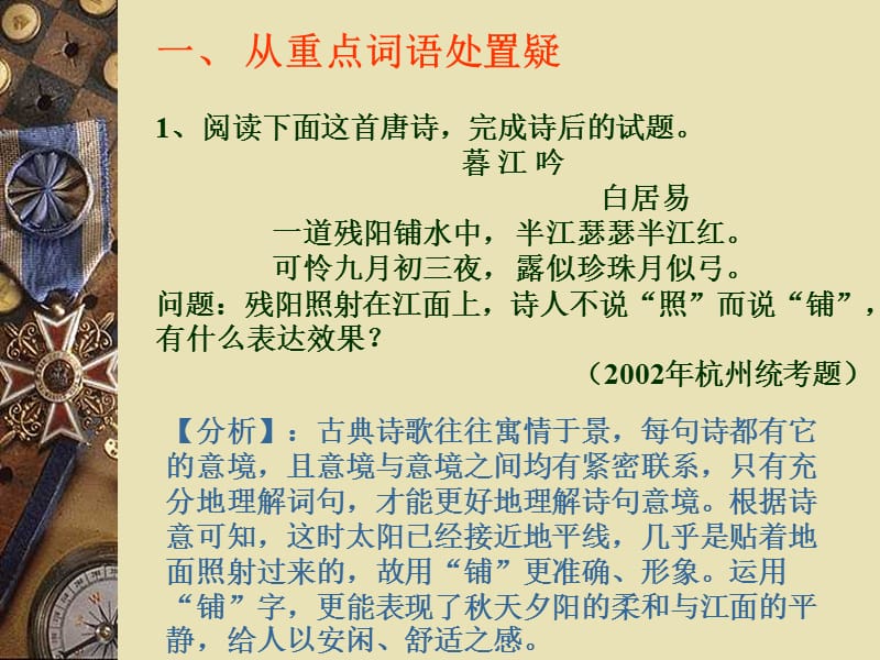 古典诗歌鉴赏题的十大置疑角度.ppt_第2页