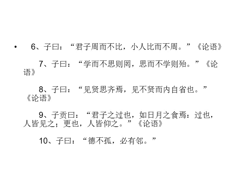 初中语文阅读材料(国学经典名句精选).ppt_第3页