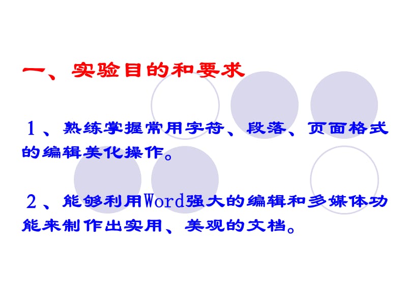 实验7Word文档的排版.ppt_第2页