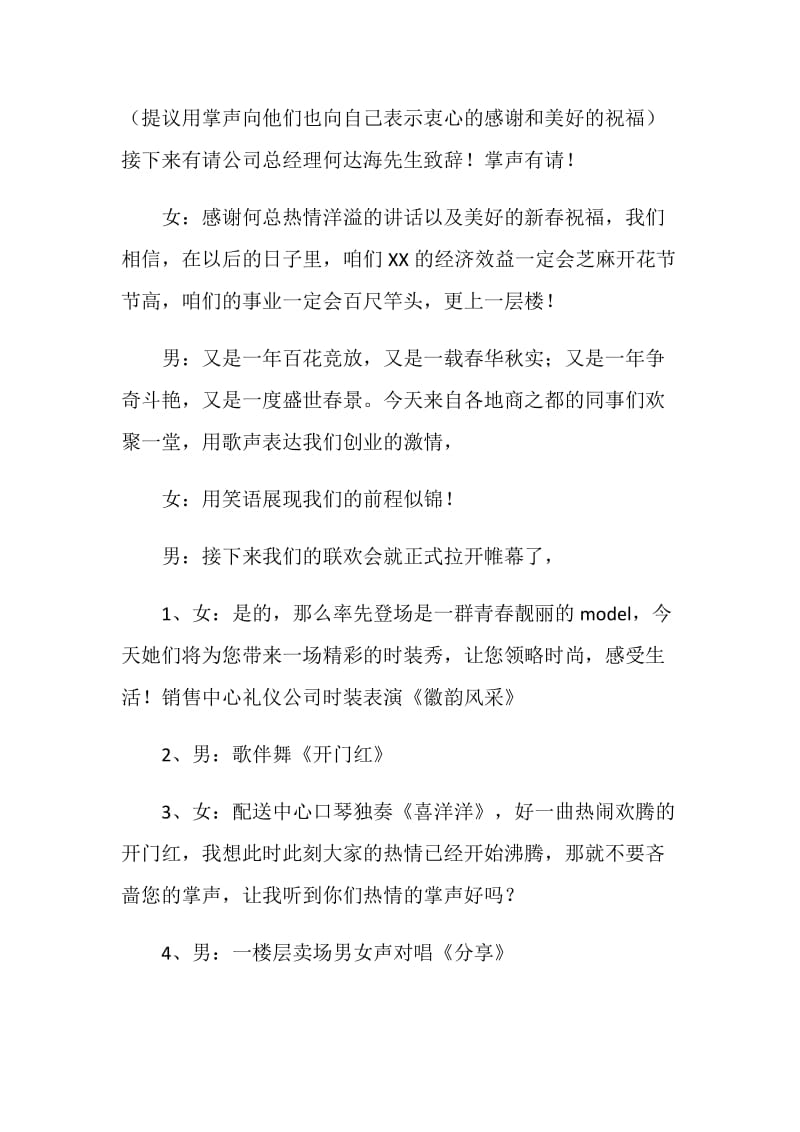 公司春节联欢会主持词.doc_第2页