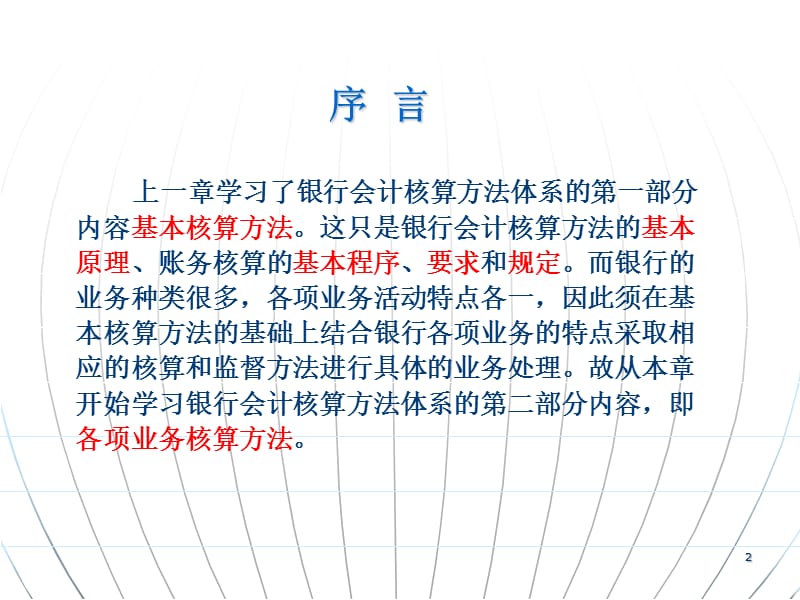 存款和金融债券业务的核算.ppt_第2页