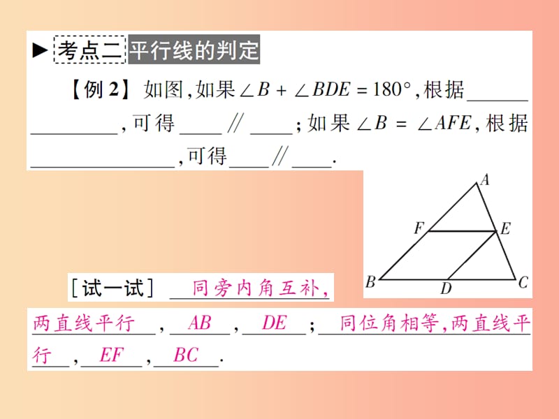 2019年秋七年级数学上册 第5章《相交线与平行线》章末考点复习与小结课件（新版）华东师大版.ppt_第3页