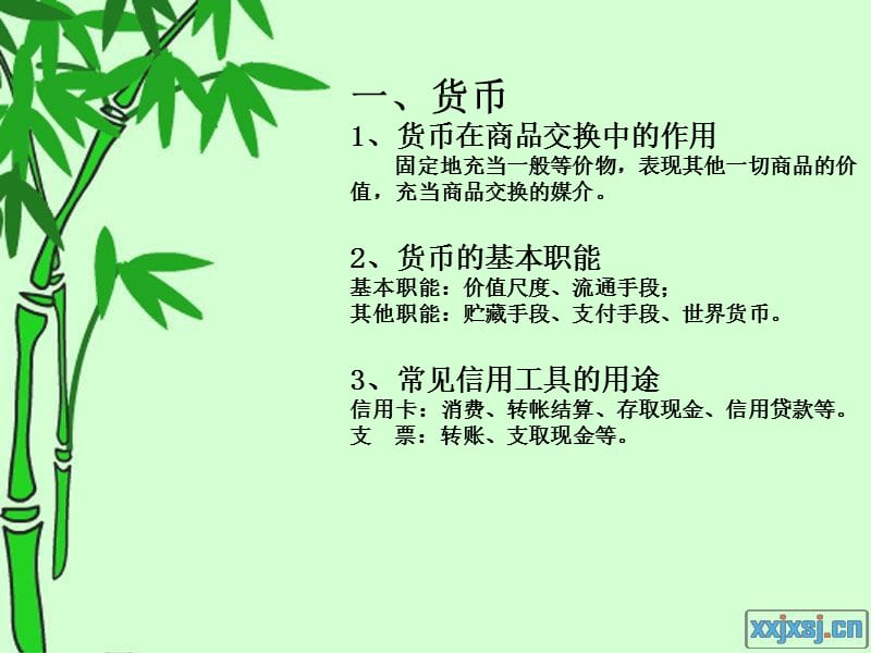 学业水平测试总复习.ppt_第3页