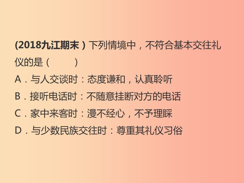 （江西专用）2019届中考道德与法治总复习 考点12 文明交往课件.ppt_第3页