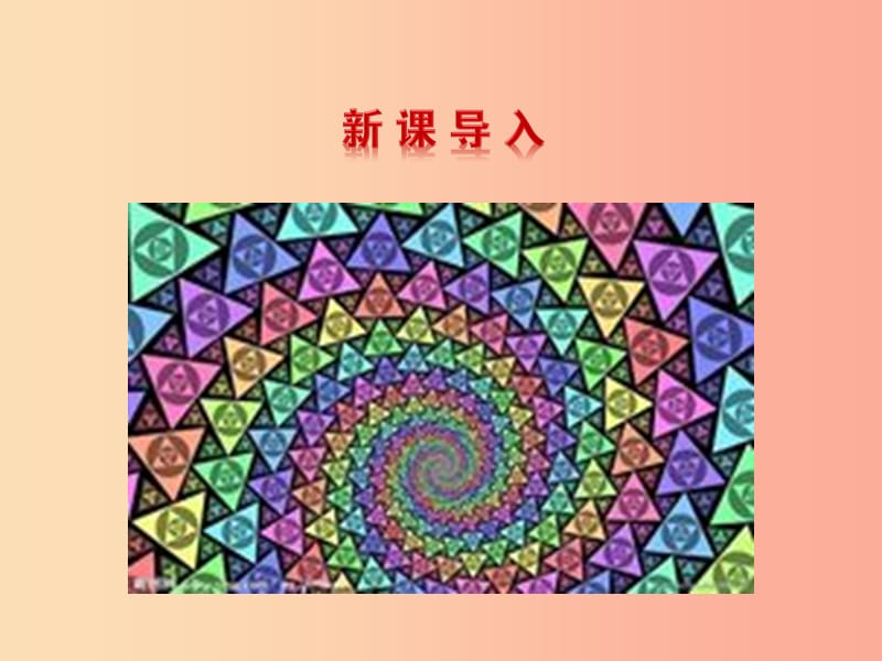 2019版七年级数学下册 第四章 三角形 1 认识三角形（第1课时）教学课件（新版）北师大版.ppt_第3页