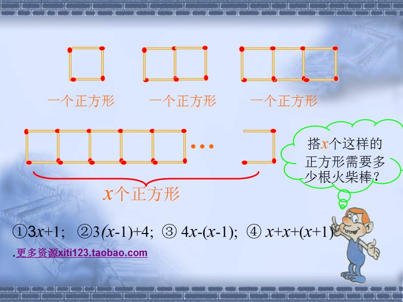 初中数学初一数学代数式.ppt_第2页