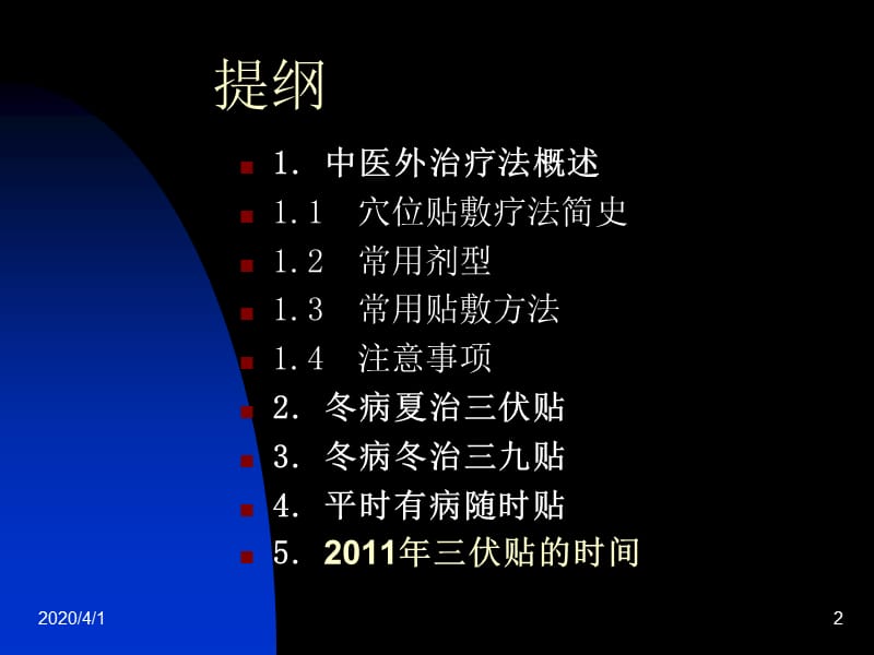 小儿常见疾病的外治疗法.ppt_第2页