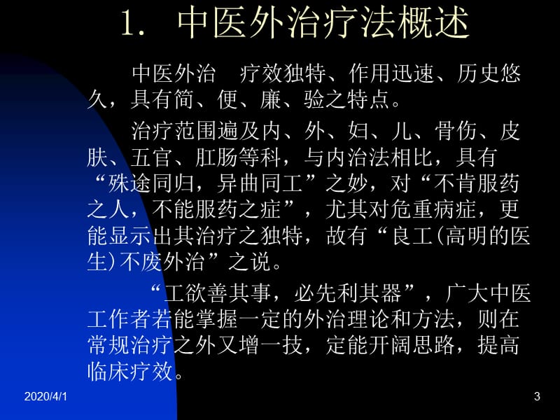 小儿常见疾病的外治疗法.ppt_第3页