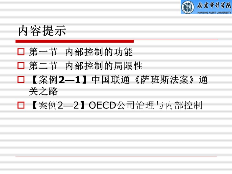 内部控制功能和局限性.ppt_第2页